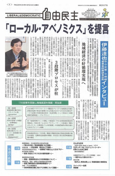 自由民主 第2607号 (発売日2014年06月17日) 表紙
