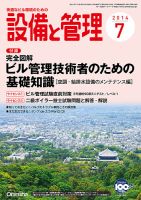 設備と管理 7月号 (発売日2014年06月11日) 表紙