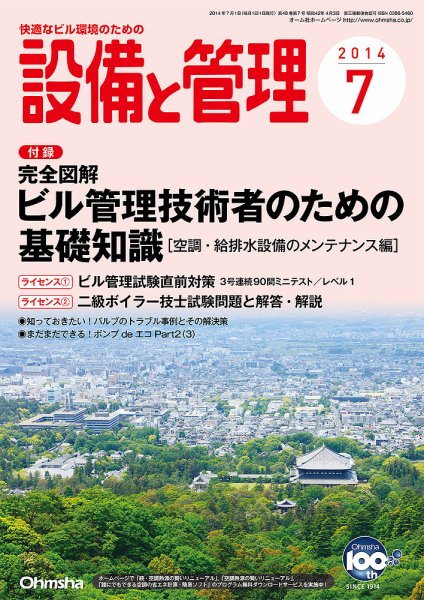 設備と管理 7月号 (発売日2014年06月11日) 表紙