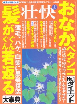 壮快 2014年8月号 (発売日2014年06月16日) 表紙