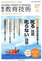 総合教育技術 2014年7月号 (発売日2014年06月13日) 表紙