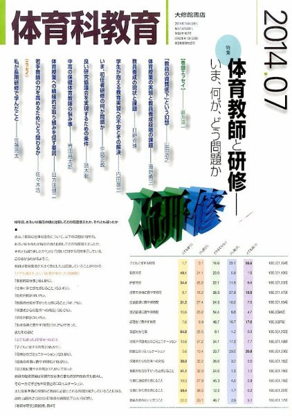 体育科教育 2014年7月号 (発売日2014年06月13日) 表紙