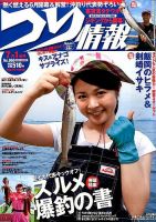 つり情報 2014年7/1号 (発売日2014年06月13日) 表紙