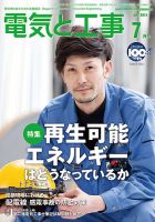電気と工事 7月号 (発売日2014年06月13日) 表紙