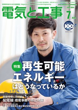 電気と工事 7月号 (発売日2014年06月13日) 表紙