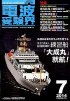 電波受験界 2014年7月号 (発売日2014年06月13日) 表紙