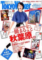 東京ウォーカー 2014年7/31号 (発売日2014年06月17日) 表紙