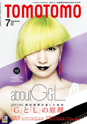 TOMOTOMO（トモトモ） 2014年7月号 (発売日2014年06月13日) | 雑誌