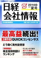 日経会社情報 2014年7月号 (発売日2014年06月13日) 表紙