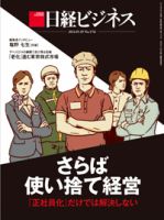 日経ビジネス 2014年05月19日発売号 表紙