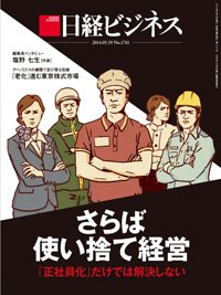 日経ビジネス 2014年05月19日発売号 表紙