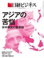 日経ビジネス 2014年06月09日発売号 表紙
