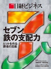 日経ビジネス 2014年06月16日発売号 表紙