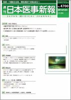 日本医事新報 2014年5/24号 (発売日2014年05月26日) 表紙