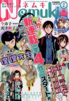 Nemuki + (ネムキプラス) 2014年7月号 (発売日2014年06月13日) 表紙