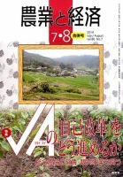 農業と経済 2014年8月号 (発売日2014年06月11日) 表紙