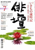 俳壇 2014年7月号 (発売日2014年06月13日) 表紙