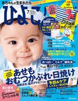 ひよこクラブ 2014年7月号 (発売日2014年06月13日) 表紙