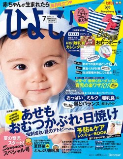 ひよこクラブ 2014年7月号 (発売日2014年06月13日) 表紙