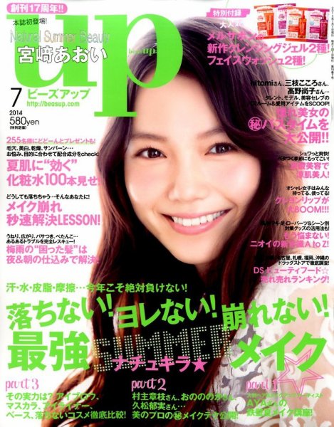 Bup（美アップ） 2014年7月号 (発売日2014年06月12日) 表紙