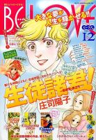 BE LOVE (ビーラブ) 2014年6/15号 (発売日2014年05月31日) 表紙