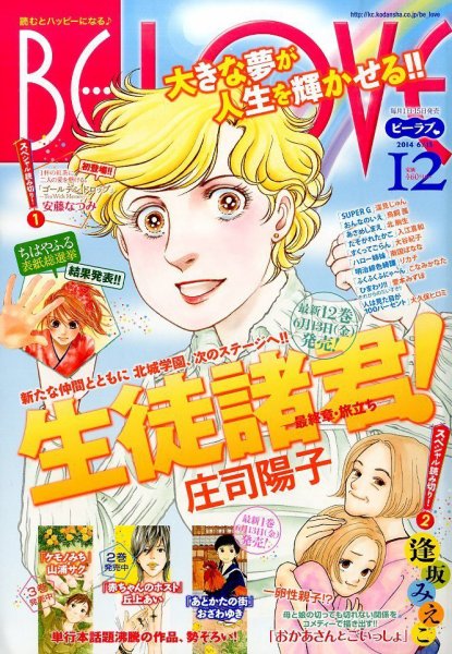 BE LOVE (ビーラブ) 2014年6/15号 (発売日2014年05月31日) 表紙