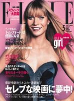 エル・ジャポン（ELLE JAPON）のバックナンバー (17ページ目 15件表示) | 雑誌/電子書籍/定期購読の予約はFujisan