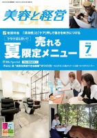 美容と経営 2014年7月号 (発売日2014年06月13日) 表紙