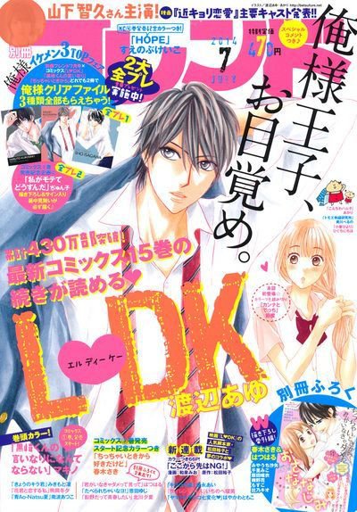 別冊フレンド 2014年7月号 (発売日2014年06月13日) 表紙