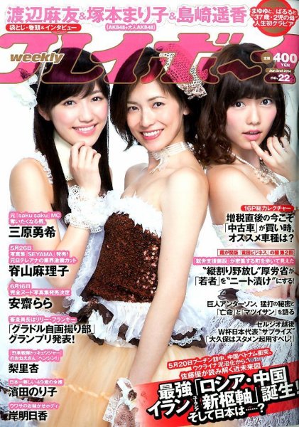 週刊プレイボーイ/週プレ 2014年6/2号 (発売日2014年05月19日) 表紙