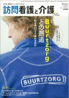訪問看護と介護 Vol.19 No.6 (発売日2014年06月15日) 表紙