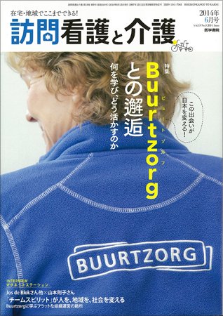 訪問看護と介護 Vol.19 No.6 (発売日2014年06月15日) 表紙