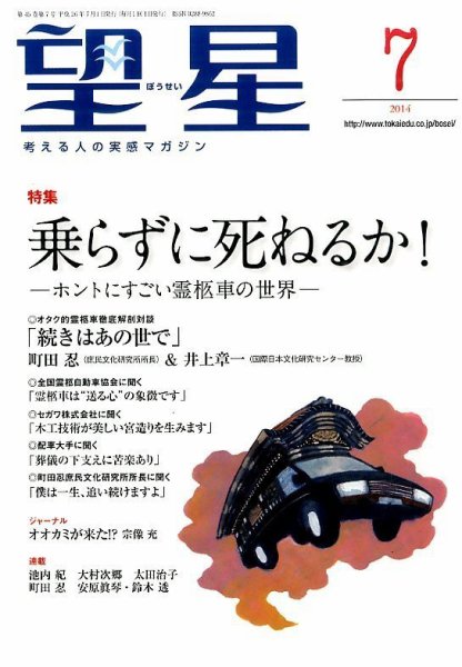 望星 542号 (発売日2014年06月13日) 表紙