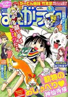 まんがライフ 2014年 08月号 (発売日2014年06月17日) 表紙