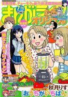 まんがライフオリジナル 2014年 07月号 (発売日2014年06月11日) 表紙