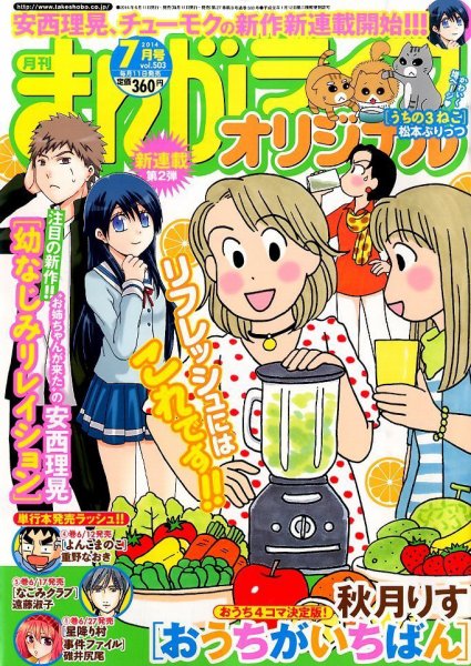 まんがライフオリジナル 2014年 07月号 (発売日2014年06月11日) 表紙