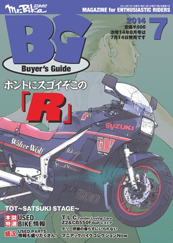ミスター・バイクBG 2014/07 (発売日2014年06月13日) 表紙