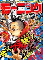 モーニング 2014年6/5号 (発売日2014年05月22日) 表紙