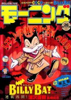 モーニング 2014年6/12号 (発売日2014年05月29日) 表紙