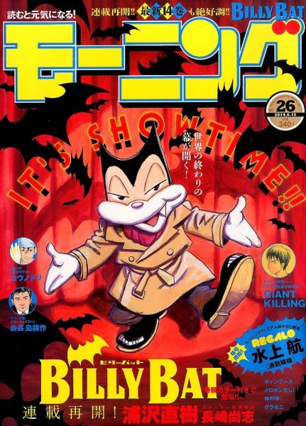 モーニング 2014年6/12号 (発売日2014年05月29日) 表紙