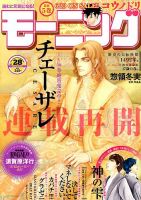 モーニング 2014年6/26号 (発売日2014年06月12日) 表紙