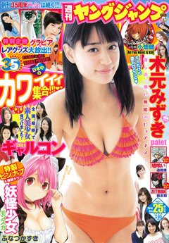 週刊ヤングジャンプ 2014年6/5号 (発売日2014年05月22日) 表紙