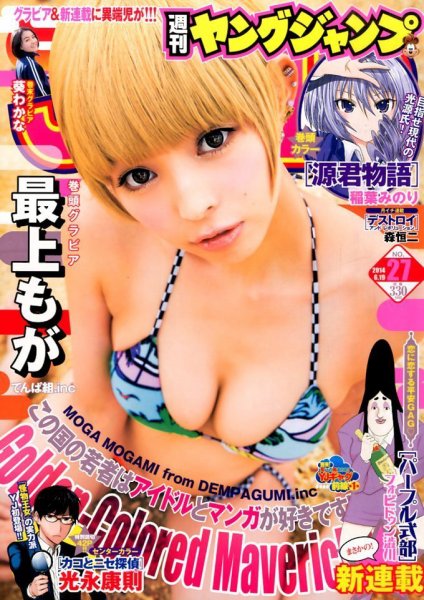 週刊ヤングジャンプ 2014年6/19号 (発売日2014年06月05日) 表紙