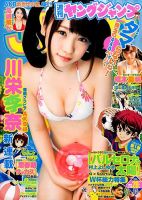 週刊ヤングジャンプ 2014年6/26号 (発売日2014年06月12日) 表紙