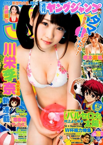 週刊ヤングジャンプ 2014年6/26号 (発売日2014年06月12日) 表紙