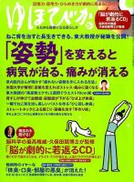 ゆほびかのバックナンバー (8ページ目 15件表示) | 雑誌/定期購読の予約はFujisan