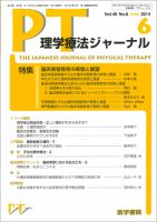 理学療法ジャーナル Vol.48 No.6 (発売日2014年06月15日) 表紙