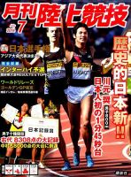 陸上競技 2014年7月号 (発売日2014年06月13日) 表紙