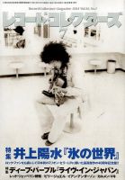 レコード・コレクターズ 2014年7月号 (発売日2014年06月13日) 表紙