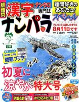 ナンパラSpecial 2014年7月号 (発売日2014年06月13日) 表紙